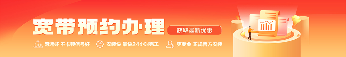 朔州宽带办理安装 朔州宽带在线办理入口